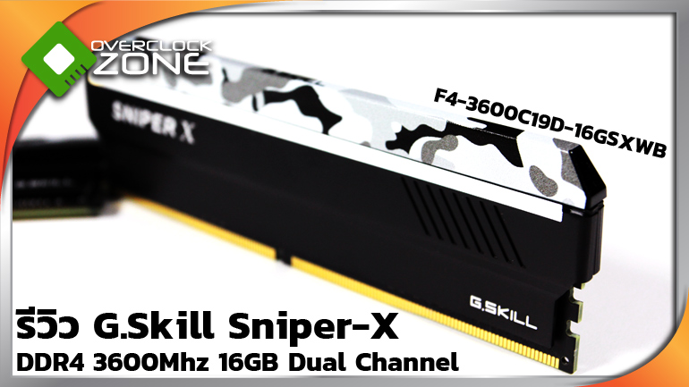ร ว ว G Skill Sniper X Ddr4 3600 Mhz 16gb Dual Channel F4 3600c19d 16gsxwb